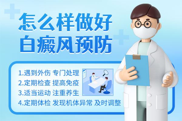 白癜风初期症状